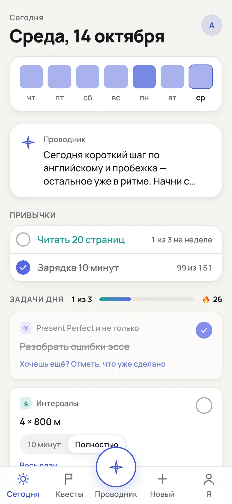 Экран «Сегодня»: задачи дня из всех целей и серия дней